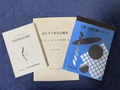 冷凍機械責任者試験　検定試験　参考書　上級冷凍受験テキストのサムネイル