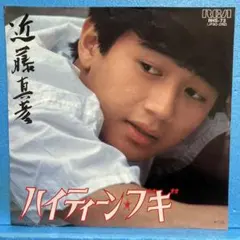 EP 近藤真彦 / ハイティーン・ブギ　A-4980