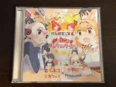 ようこそジャパリパークへ CD