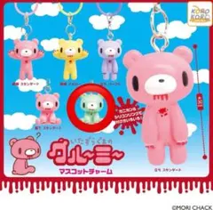 いたずらぐまのグルーミー マスコットチャーム めじるしアクセサリー　グリーン