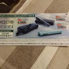 締切近いので★新品　IQOSイルマ i 割引券 2,000円オフ