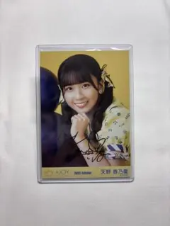 村山結香 直筆 ヨリ 今、恋をしている - メルカリ