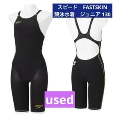 SPEEDO スピード ファストスキン 130 ジュニア 女子