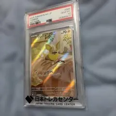 寶可夢卡牌 萬帕斯 PSA10