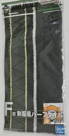 一番くじ ウィンドブレイカー F賞 制服風ハーフタオル 柘浦大河