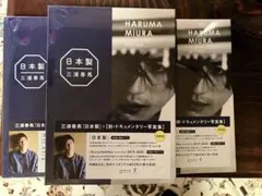 2026年最新】三浦春馬 日本製 ポストカードの人気アイテム - メルカリ