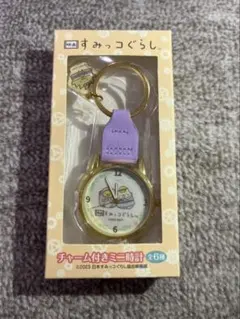 すみっコぐらし チャーム付きミニ時計 新品未使用