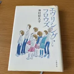 エヴリシング・フロウズ