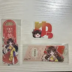 霊夢 グッズセット 3点