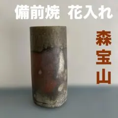 備前焼/陶器 花瓶 筒型のサムネイル