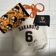 坂本トートバッグとジァイアンツタオル、エコバッグセット