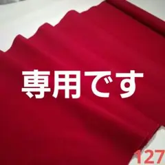 未使用品=レッドピンク=無地=昔布団生地裏布カット売り　127