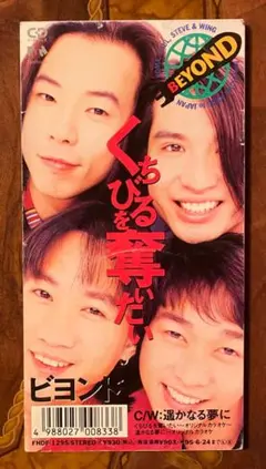 日本国内廃盤CD－BEYONDビヨンド・1993年「DELIBERATE～猶豫」 - メルカリ