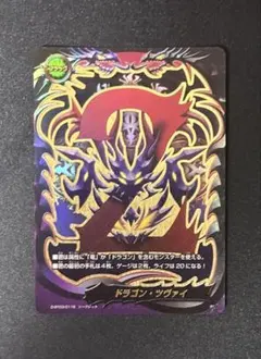 バディファイト　ドラゴン•ツヴァイ　シークレット　フラッグ