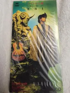 【新品未使用】EBI エビリカの鱗　CD