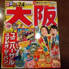 大阪 24 最新版 ユニバーサルスタジオジャパンガイドのサムネイル