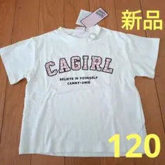 新品 女の子Tシャツ 120cm