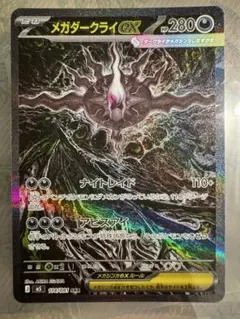 2026年最新】メガダークライex SARの人気アイテム - メルカリ