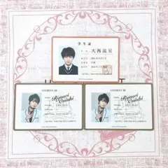 なにわ男子　大西流星　学生証