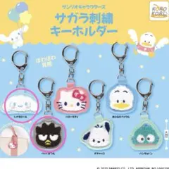 サンリオ サガラ刺繍キーホルダー　シナモロール・バツ丸