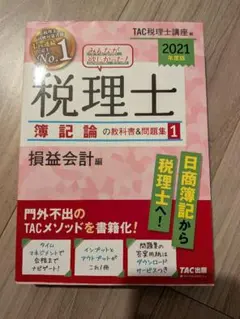 2026年最新】税理士 tacの人気アイテム - メルカリ