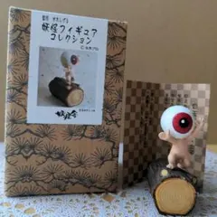 妖怪舎　初期36体とコレクションBOX3個＋目玉おやじⅡ付（非売品) 妖怪舎 初期36体とコレクションBOX3個＋目玉おやじⅡ付（非売品