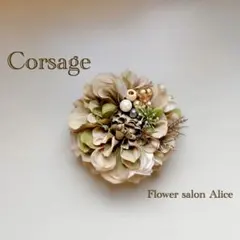 コサージュ　ハンドメイド　入学式　卒業式　フラワー　✴︎ナチュラルベージュダリア✴︎