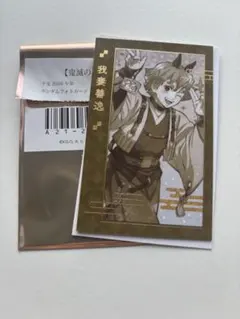 鬼滅の刃 干支 午年 我妻善逸 フォトカード