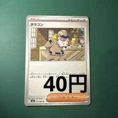 タラゴン　サポート