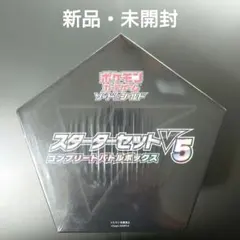 【新品・未開封】 スターター セット V5 コンプリート バトル ボックスのサムネイル