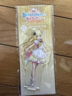 ホロライブ アクリルスタンド 21 角巻わため