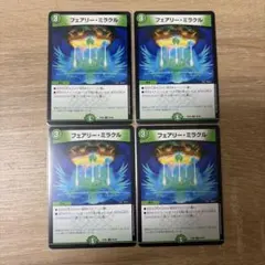 【24時間以内発送】フェアリーミラクル　フェアリー・ミラクル