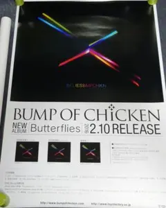 【非売品】BUMP OF CHICKEN「Butterflies」ポスター 2種
