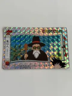ドラゴンボール てれびでんわ カード 亀仙人のサムネイル