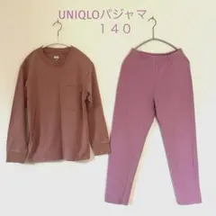 【美品✨】UNIQLOキッズパジャマ　140 くすみピンク　AIRism