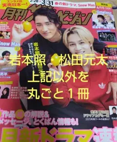 月刊ザテレビジョン 2023年 2月号