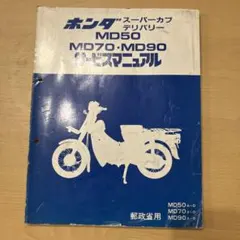 ホンダ　ナイトホーク750 CB750 RC39 サービスマニュアル ホンダ ナイトホーク750 CB750 RC39 サービスマニュアル - メルカリ