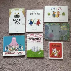 名作絵本　ぐりとぐら など