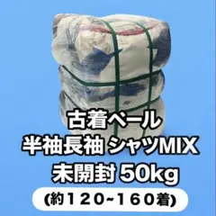 古着ベール　ジャケットベール　USED vintage 50kg 古着卸　仕入れ 古着ベール ジャケットベール USED vintage 50kg 古着卸 仕入れ - メルカリ