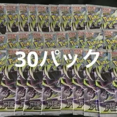 アビスアイ30パック