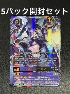 2026年最新】ベルスターモンの人気アイテム - メルカリ