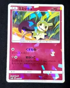 ポケモンカード ミミッキュ ミラー 1枚　SM8b GXウルトラシャイニーのサムネイル