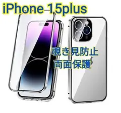 シルバー iPhone15plus スマホケース 覗き見防止 両面保護