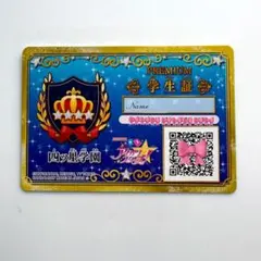 【新品未使用】アイカツスターズ！：四ツ星学園 学生証カード