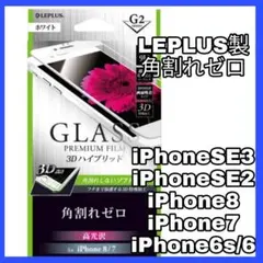 ガラス　フィルム iPhone SE 8 7 6s 6 高光沢　ガラスフィルム