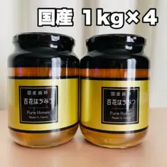 国産 百花はちみつ 1kg 非加熱 ハチミツ 4本 国産 百花はちみつ 1kg 非加熱 ハチミツ 4本 - メルカリ