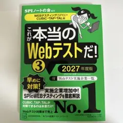 これが本当のWebテストだ! 3 2027年度版