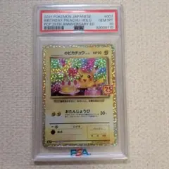 D*I様 【PSA10】おたんじょうびピカチュウ 25th プロモカード PSA10 ポケモンカード 25thプロモ プロモパック限定 お誕生日