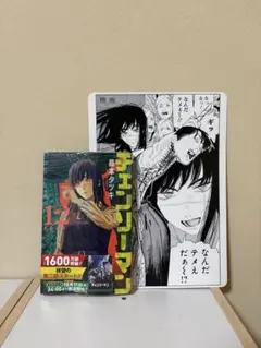 チェンソーマン 漫画 初版 未開封 2026年最新】チェンソーマン 初版未開封の人気アイテム - メルカリ