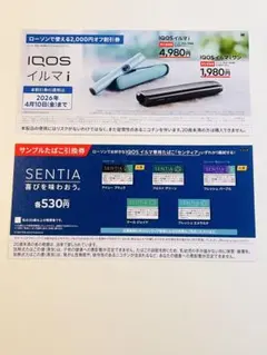 ローソン　LAWSON TEREA サンプルたばこ引換券 & IQOS 割引券